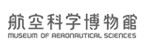 航空科学博物館