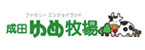 ゆめ牧場